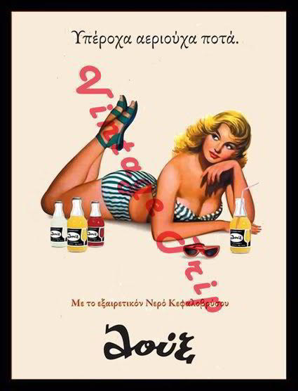 Λουξ( Carbonated Drinks) Poster