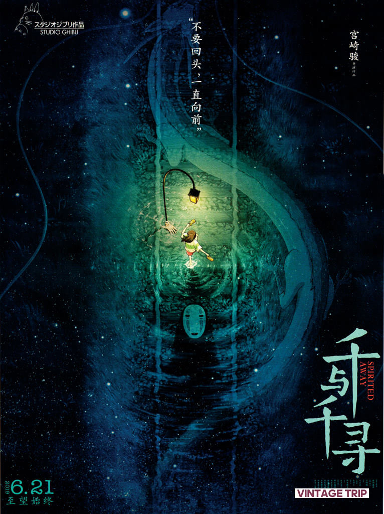 Spirited Away Poster II