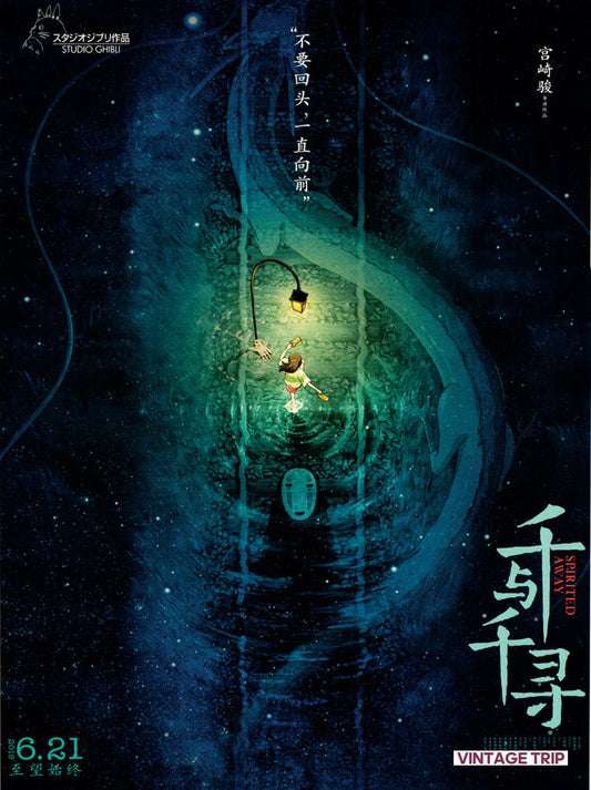Spirited Away Poster II