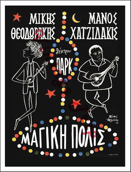Μαγική Πόλις